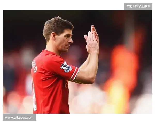 杰拉德4号背后的荣耀征程与永不熄灭的红色传奇